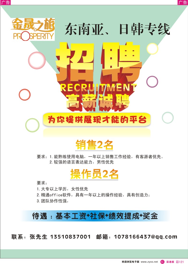 r彩121  金晟之旅-高薪诚聘