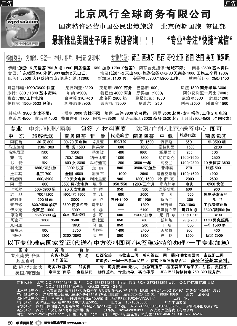 b020 北京风行全球签证网