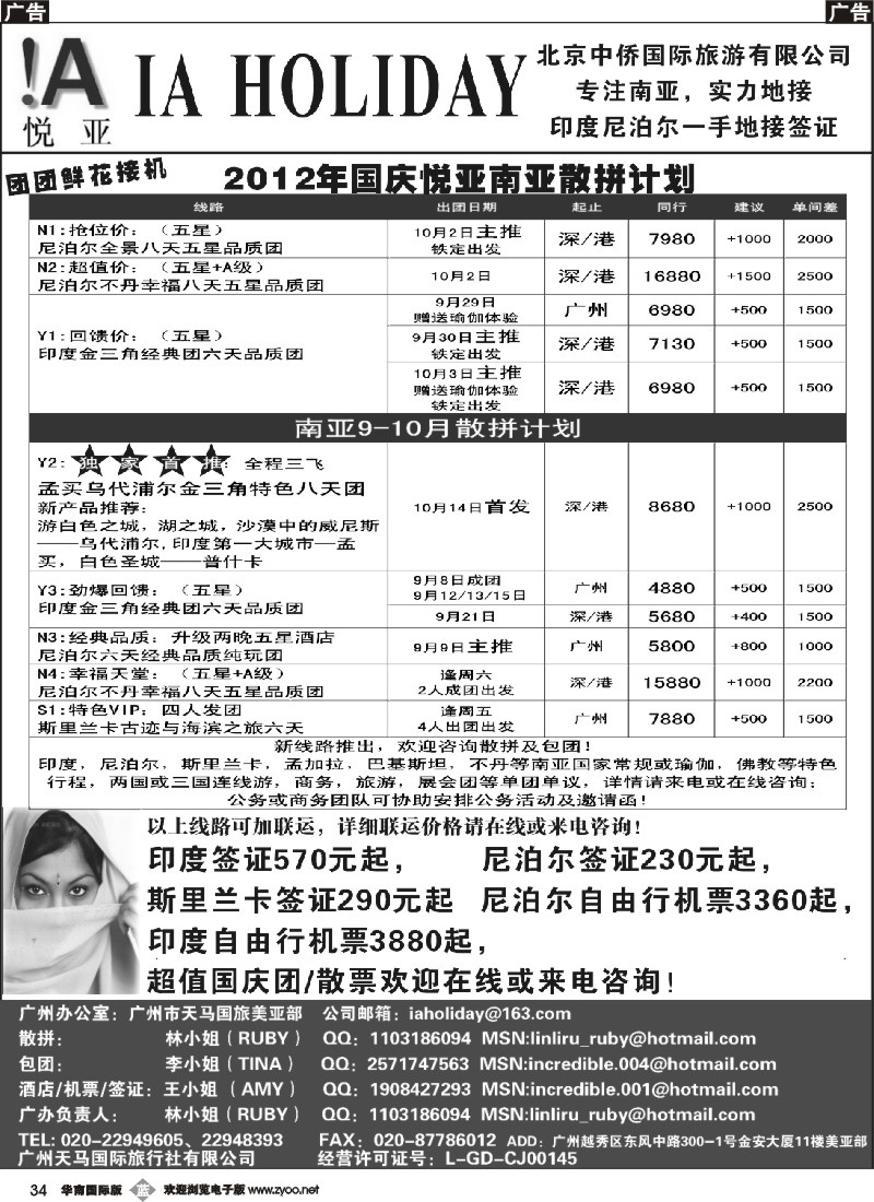 b034 悦亚之旅--印度尼泊尔一手地接签证