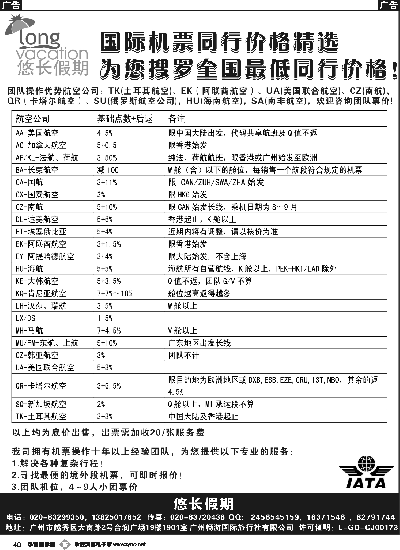 b040  悠长假期——国际机票同行价格精选
