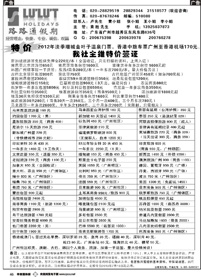 b046 路路通签证同行报价