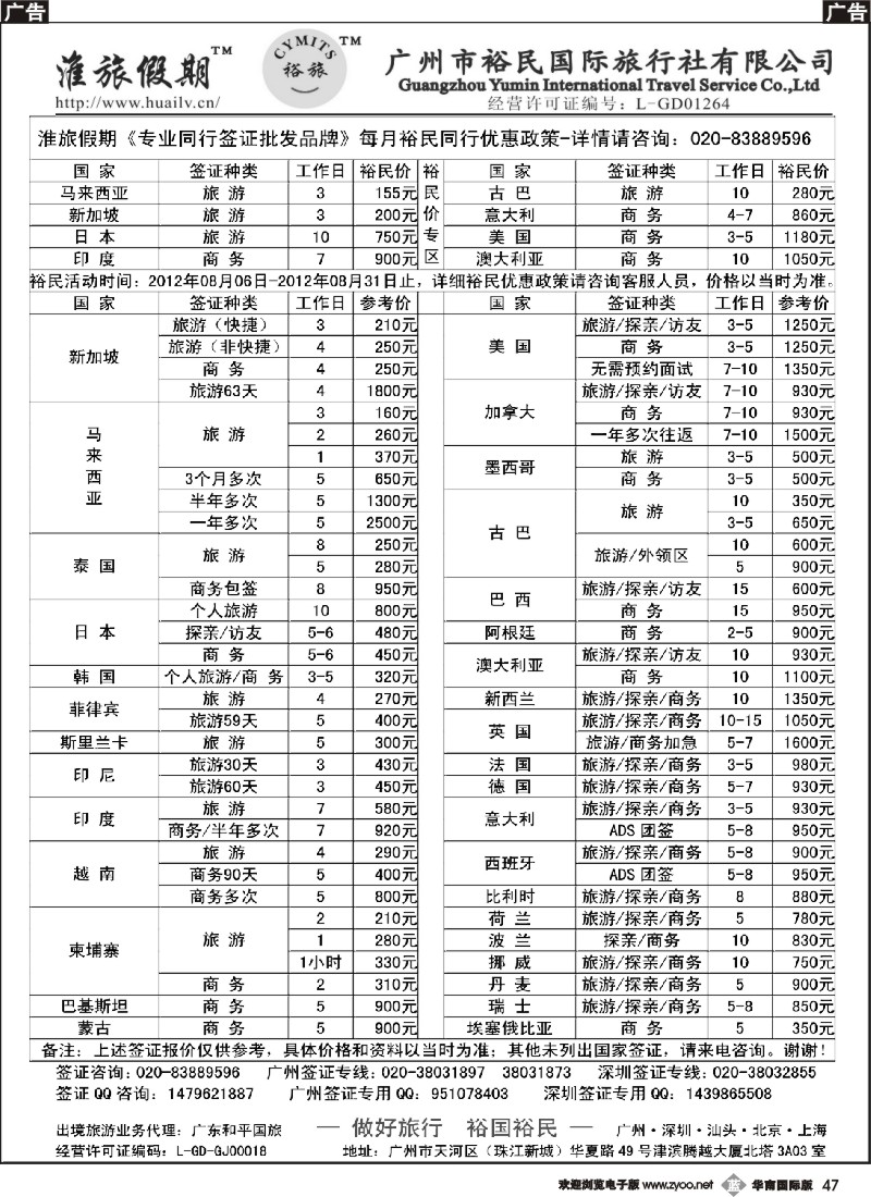 b047 裕民国旅-签证中心（淮旅假期）