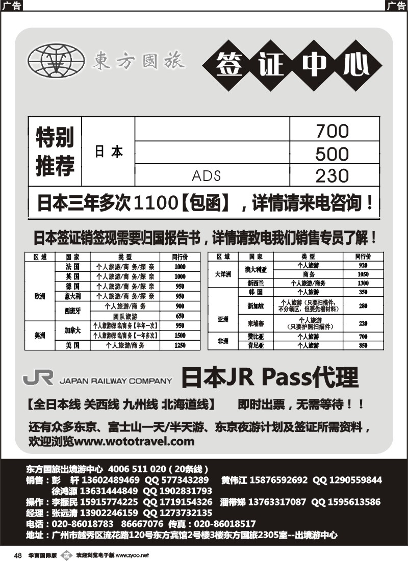 b048 东方国旅--日本及各国签证计划