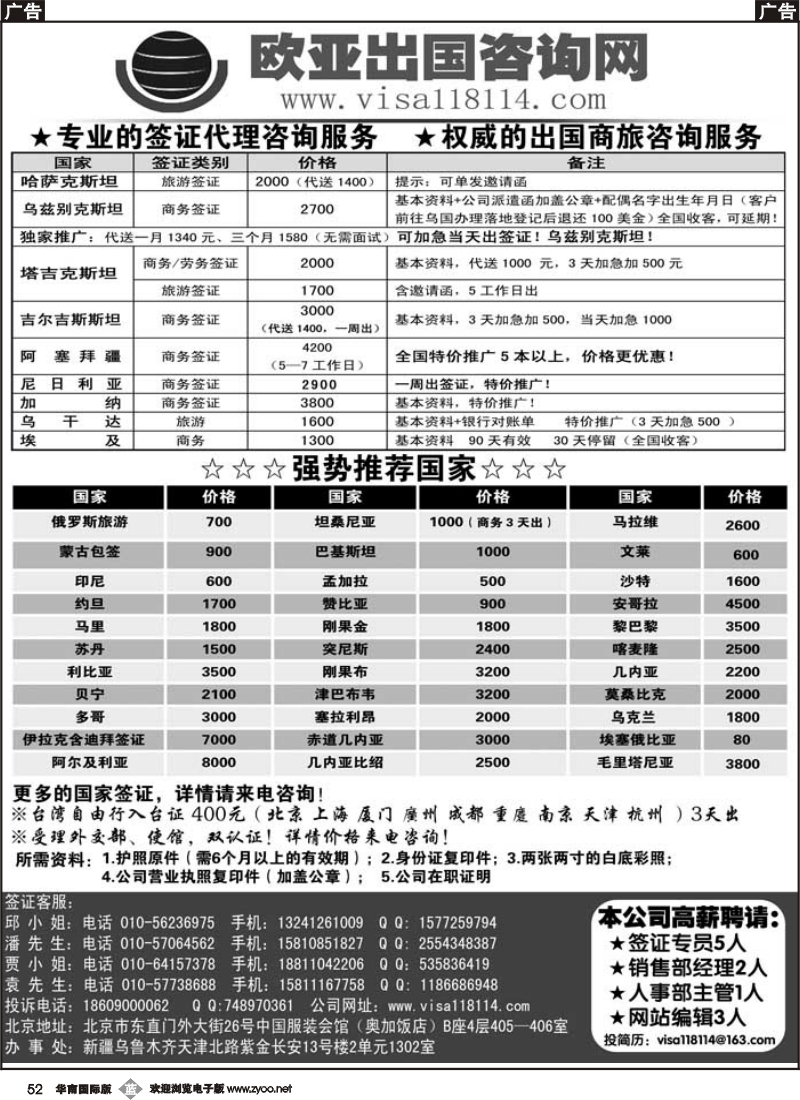 b052 欧亚出国商务咨询中