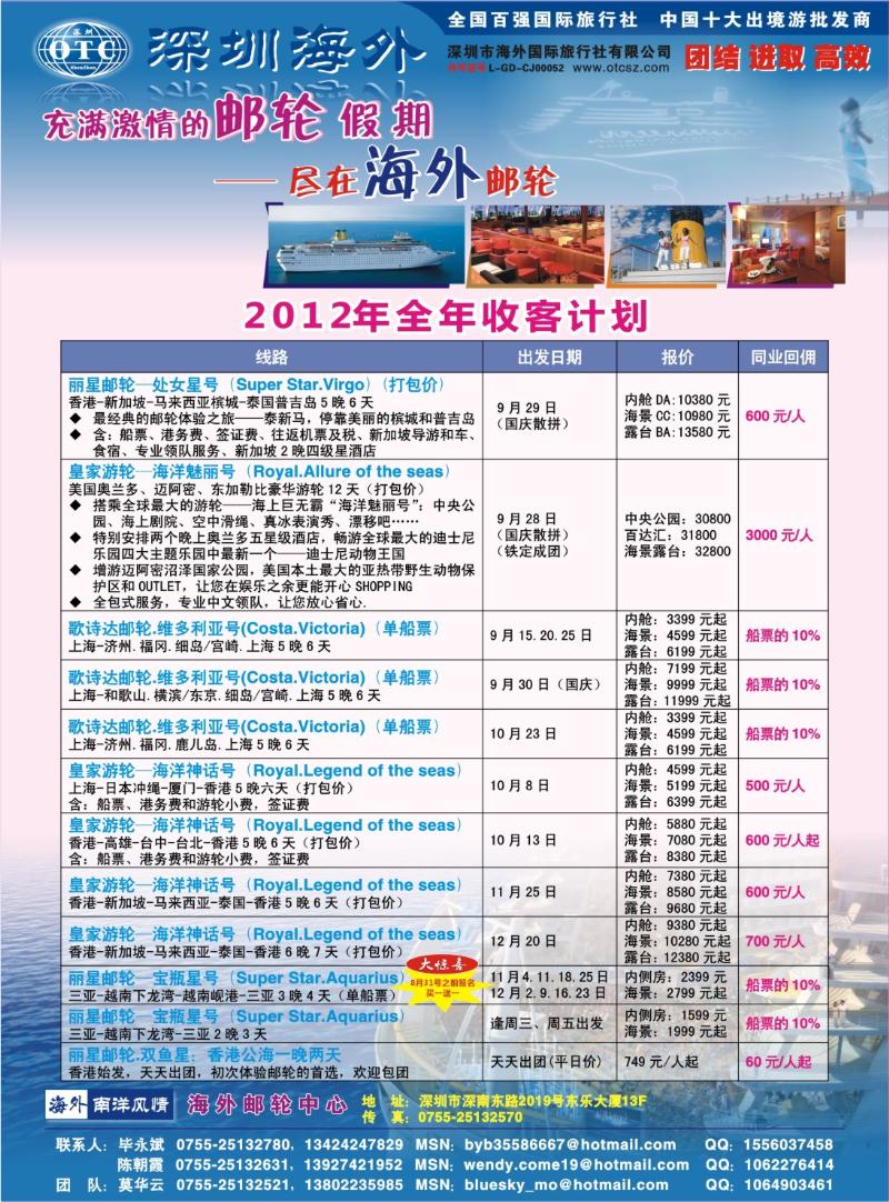 r00  封二  海外国旅—歌诗达邮轮