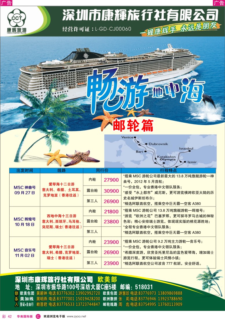 r彩042  世界风情-康辉欧美部邮轮计划