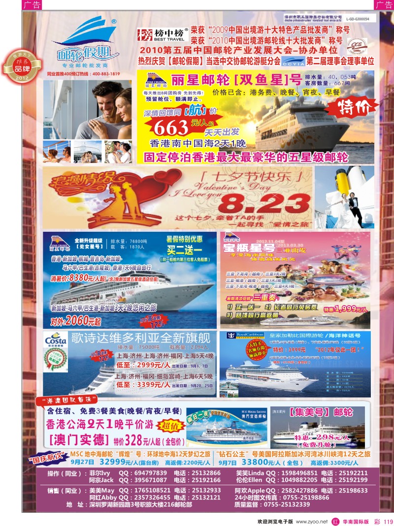r彩119  [邮轮假期]2012年邮轮线路全线大特卖