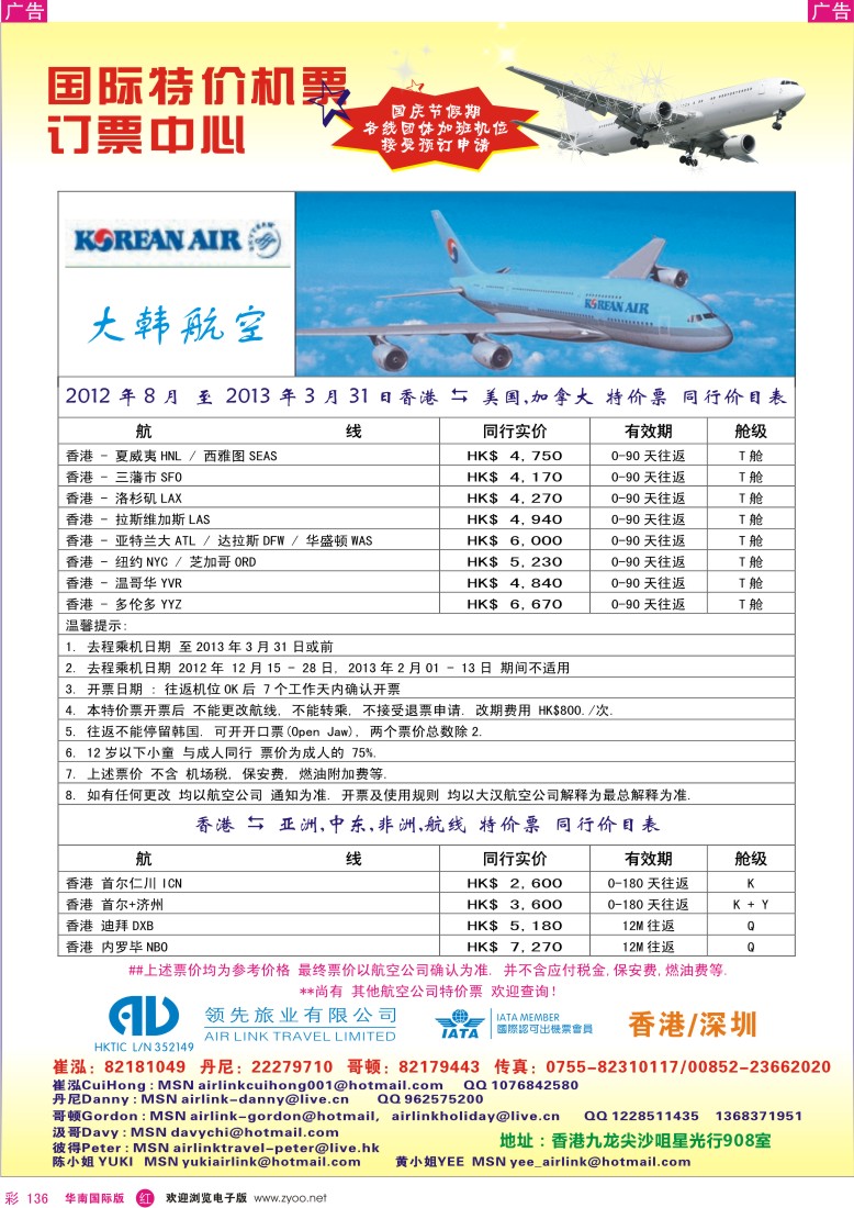 r彩136  领先旅业-国际特价机票同行发售中心