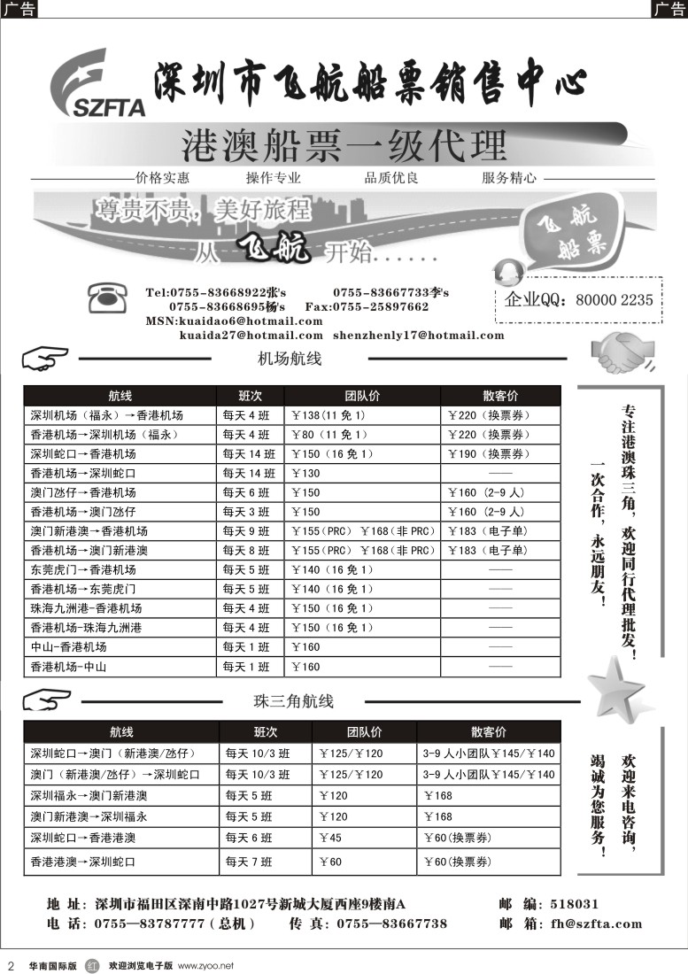 r黑002  飞航船票销售中心