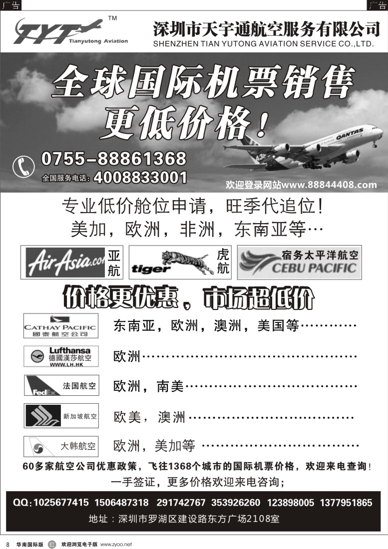 r黑008  国际机票特价专营-天宇通航空票务