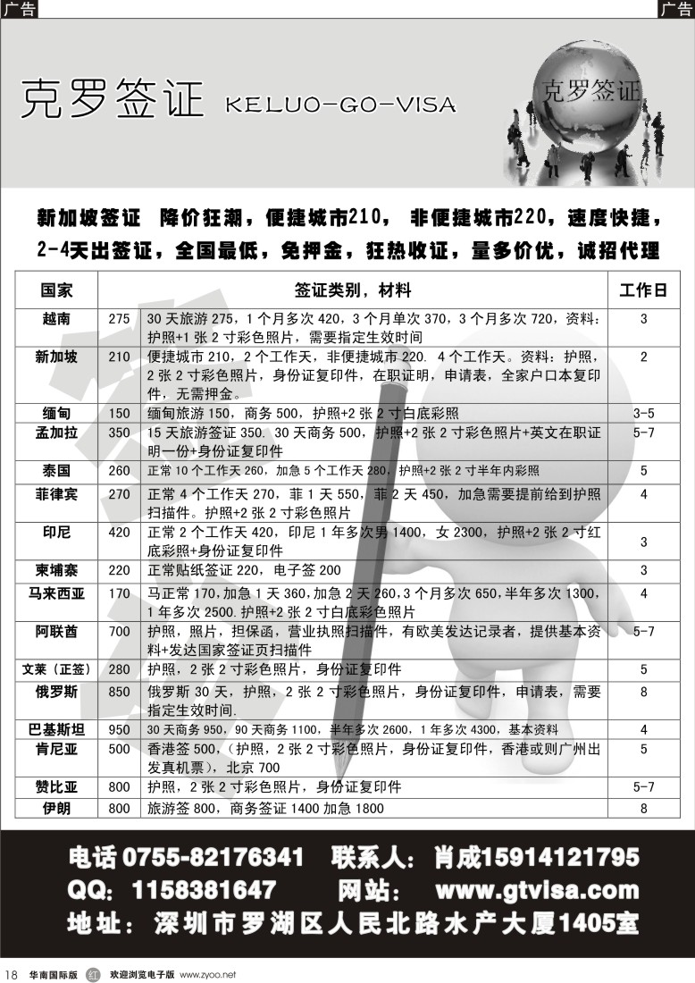 r黑018  克罗签证-优势新加坡／越南／伊朗