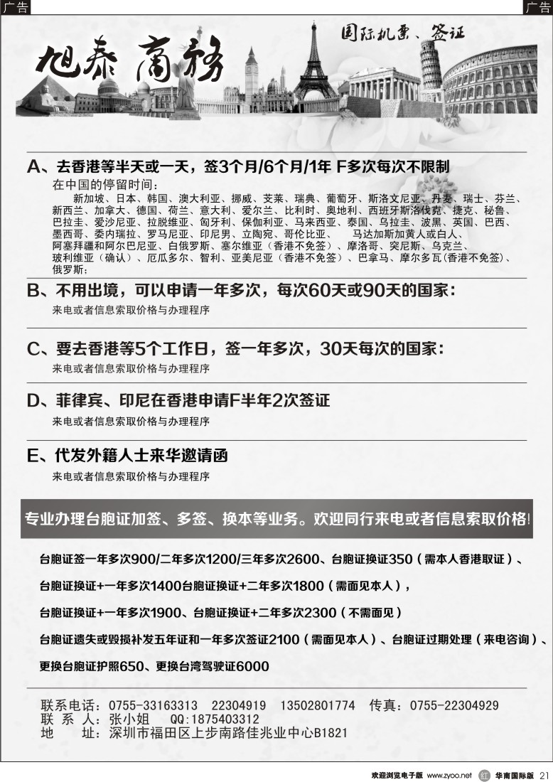 r黑021  旭泰商务旅游—各国签证