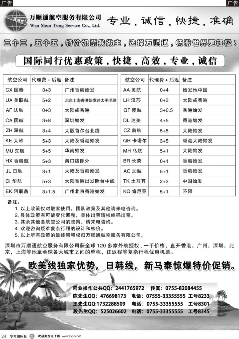 r黑024  万顺通航空服务有限公司