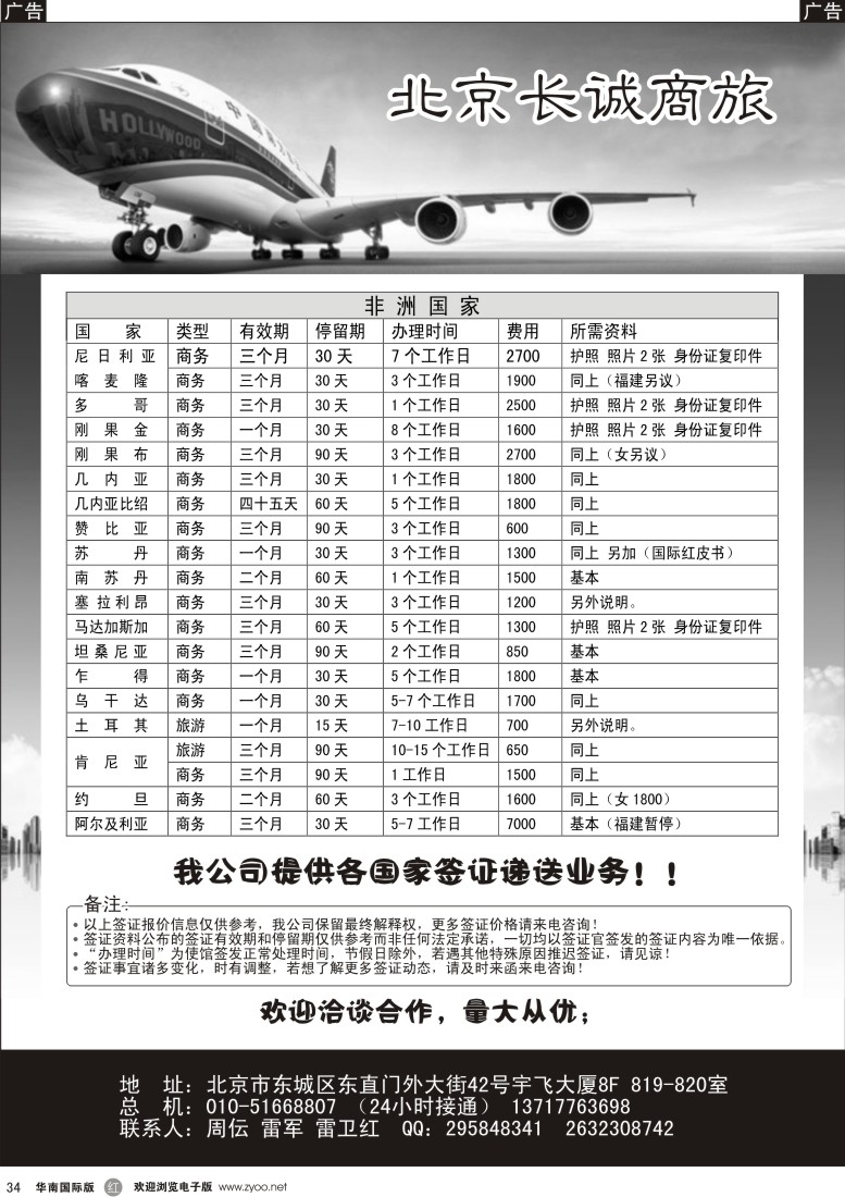 r黑034  长诚商旅-非洲特价