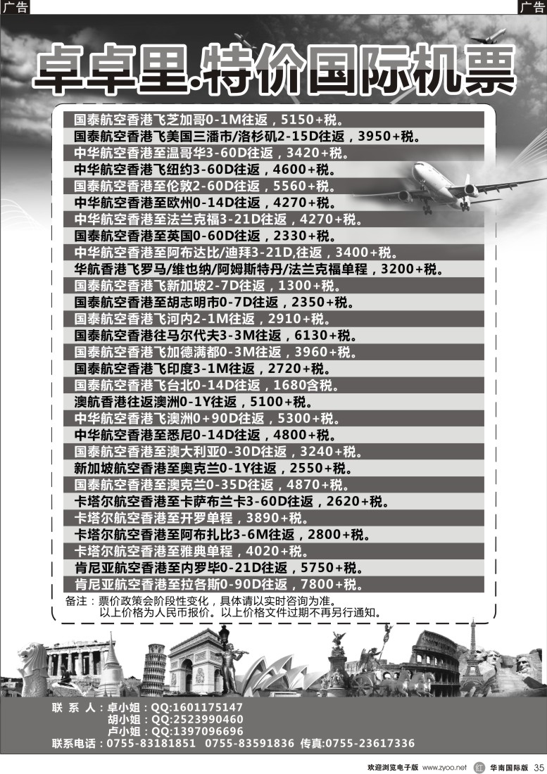r黑035  卓卓里.特价国际机票