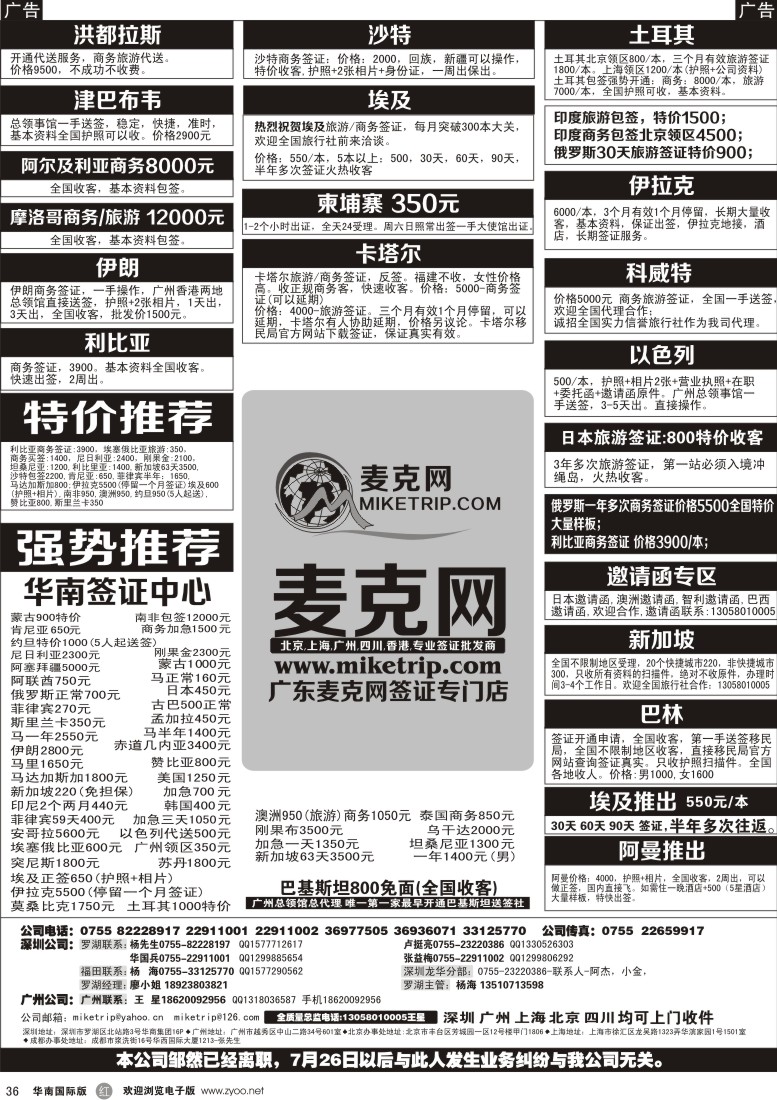 r黑036  麦克网使馆签证