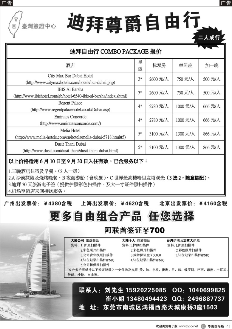 r黑041  台湾签证中心
