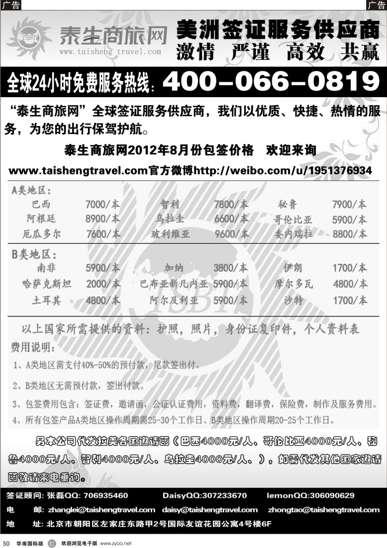 r黑050  泰生商旅网您真正的旅行顾问