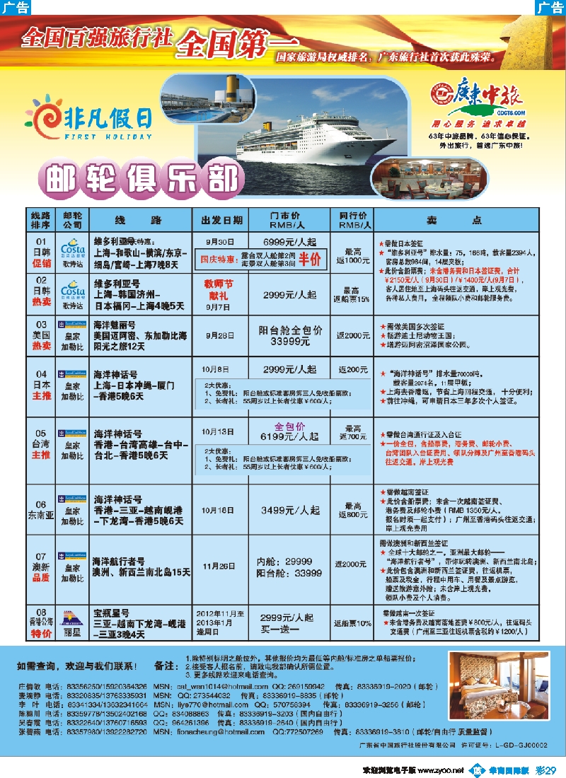 彩b029 非凡假日