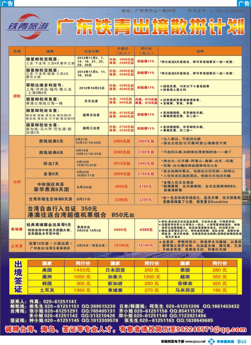 彩b063 广东铁青－台湾、游轮、日韩、签证