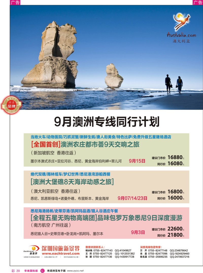 r彩020  国旅新景界-澳洲同行计划