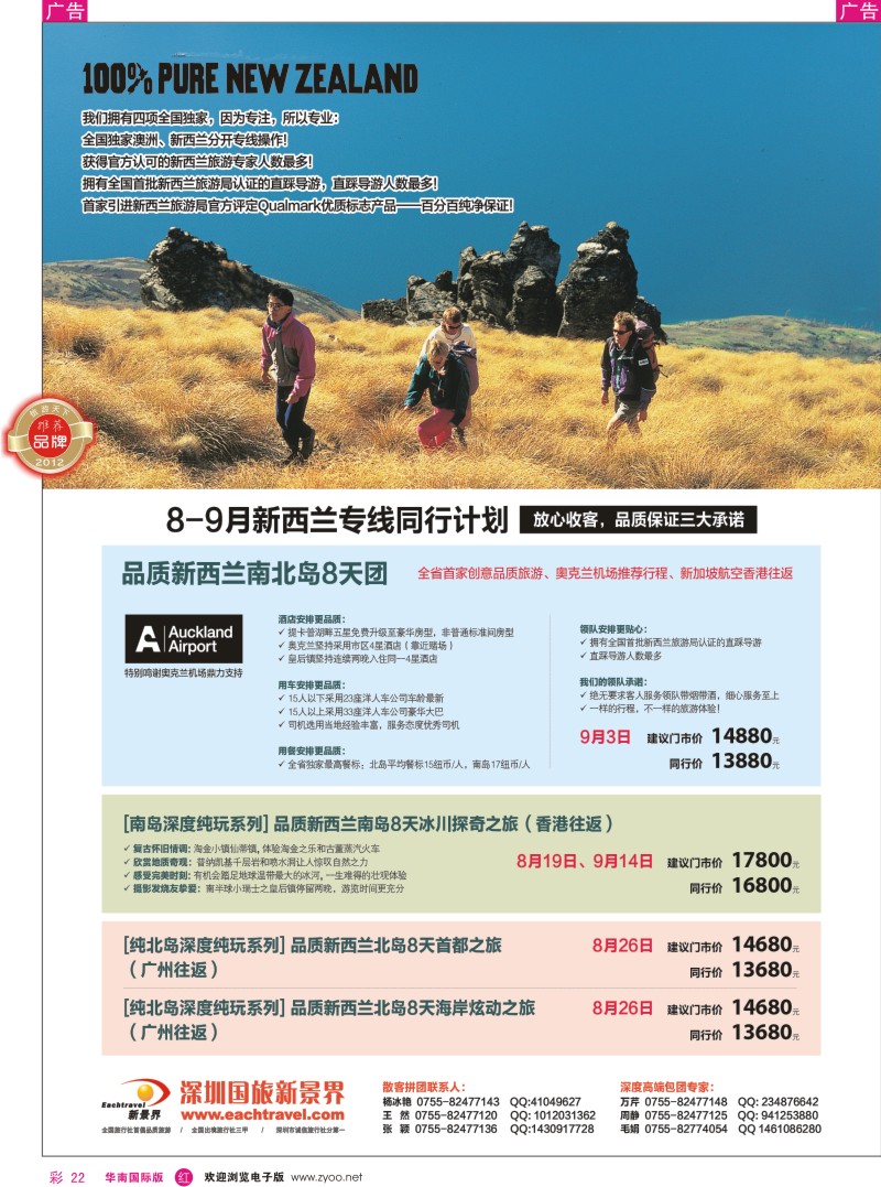 r彩022  国旅新景界-新西兰同行计划