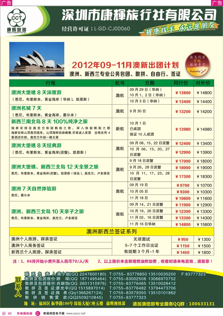 r彩040  世界风情-康辉澳纽8-10月计划