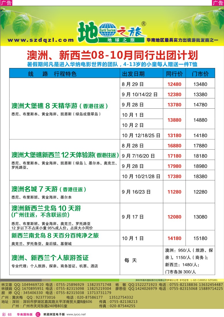 r彩068  地球之旅-澳新8-9月同行计划