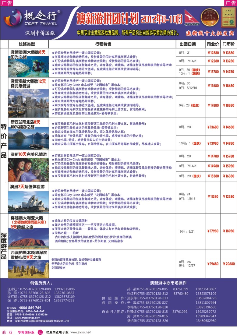 r彩072  概念行CEPT—澳新特价产品、深度游