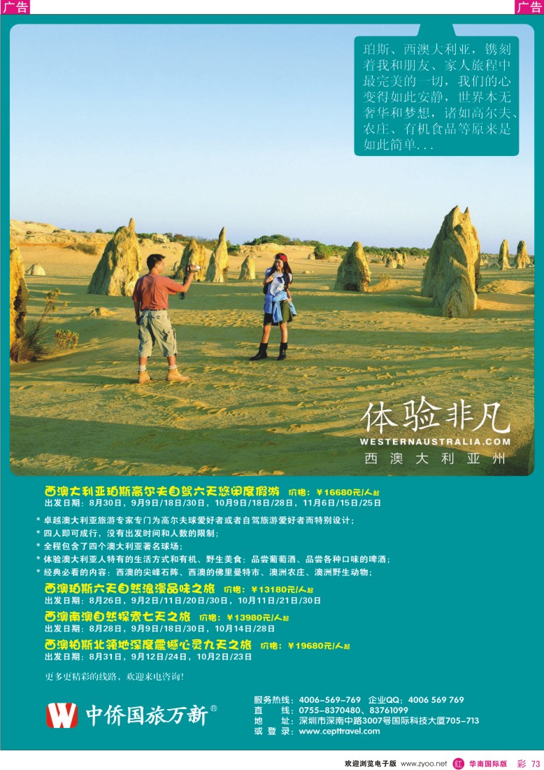 r彩073  概念行—澳大利亚(墨尔本)精彩游