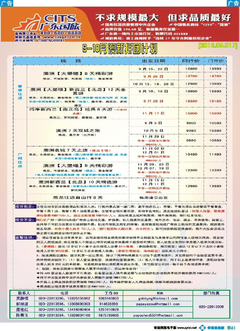 彩b061 广东国旅--澳纽计划