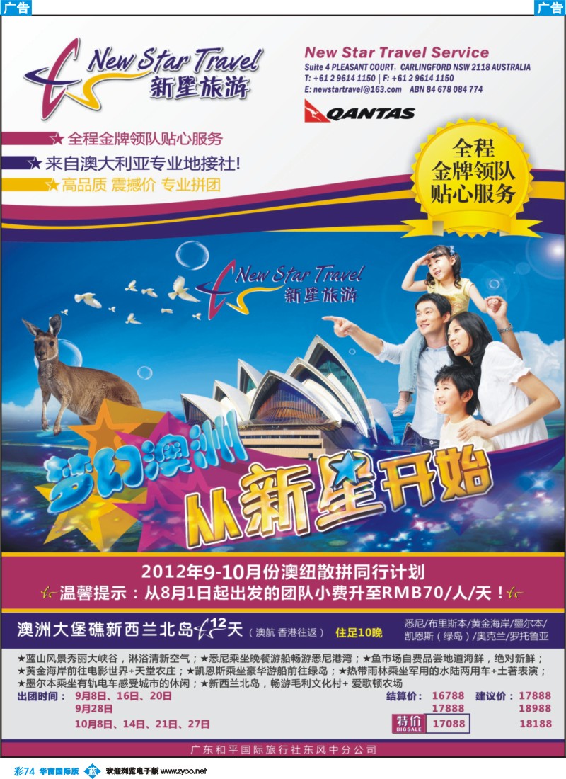 彩b074 新星旅游