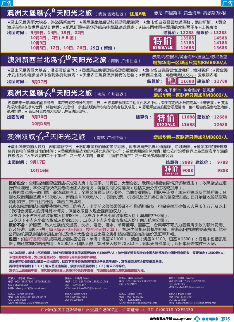 彩b075 新星旅游