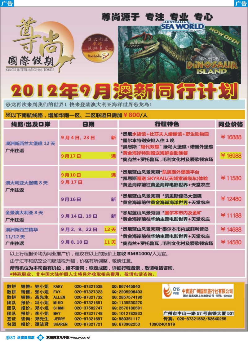 彩b080【尊尚国际假期】2012年9月澳新团队散拼计划（国际）