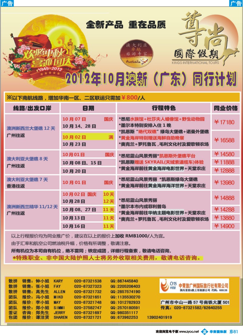 彩b081【尊尚国际假期】2012年10月澳新团队散拼计划（国际）