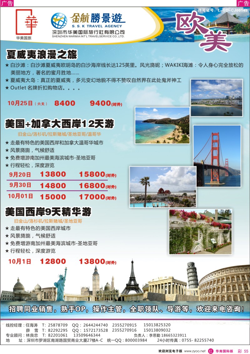 r彩055  金航胜景游－美西岸夏威夷
