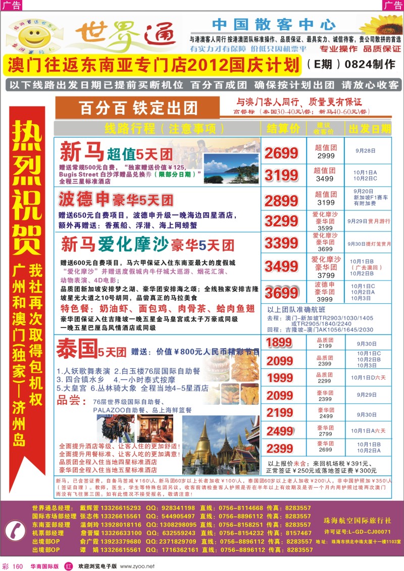 东南亚  泰新马   r彩160  世界通-新马+泰国最新计划(国庆)