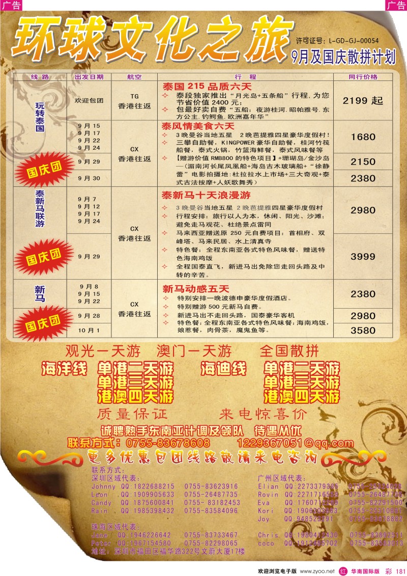 东南亚  泰新马   r彩181  环球文化之旅9月及国庆散拼计划