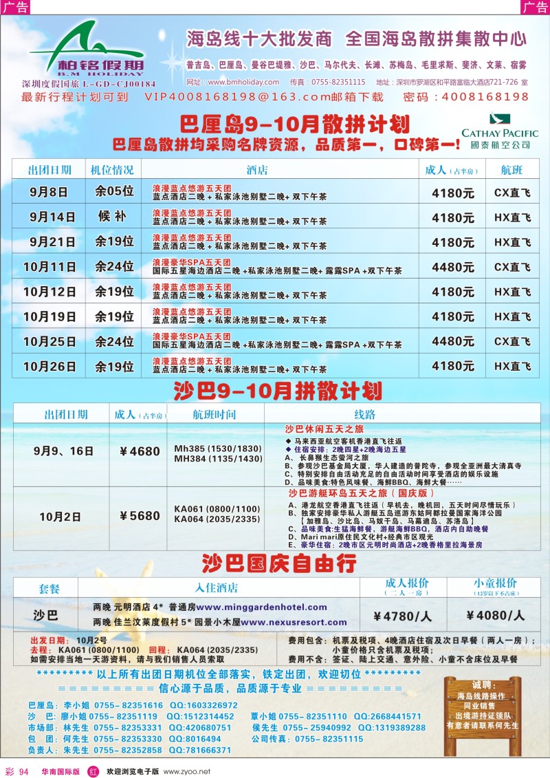r彩094  柏铭假期-普吉、巴厘、曼谷芭提雅、沙汶、宿雾