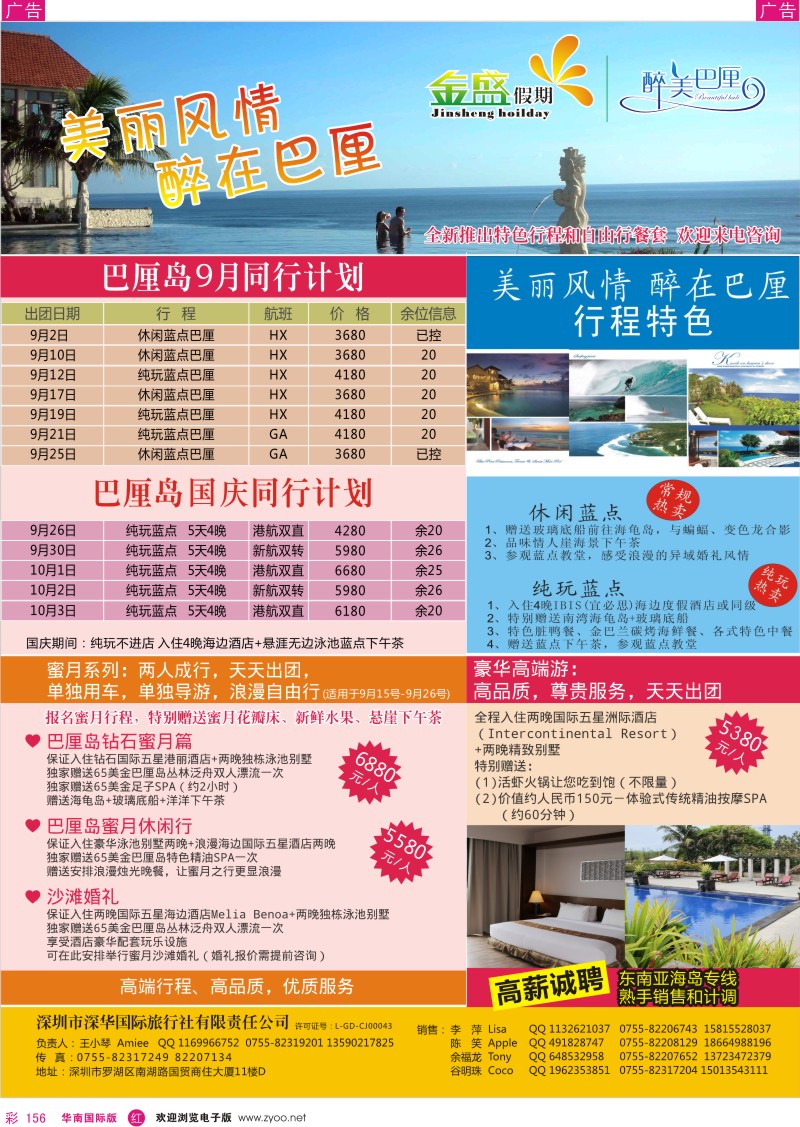 r彩156  金盛假期（醉美巴厘）-最新同行计划