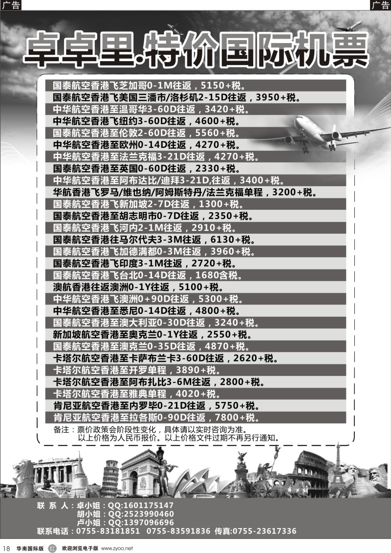 r黑018  卓卓里.特价国际机票