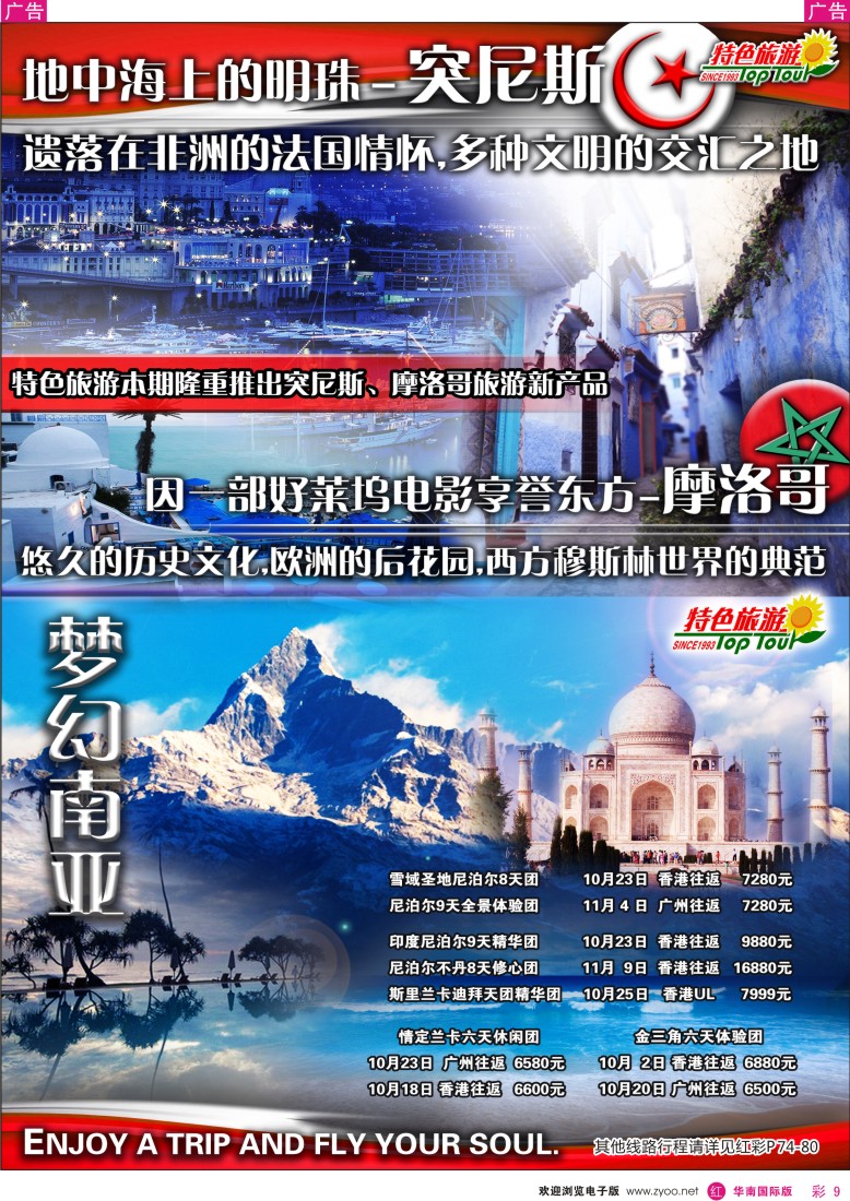 r彩009  特色旅游-埃及土耳其最新出团计划
