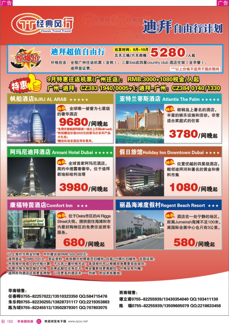 r彩152  经典风行--迪拜自由行计划