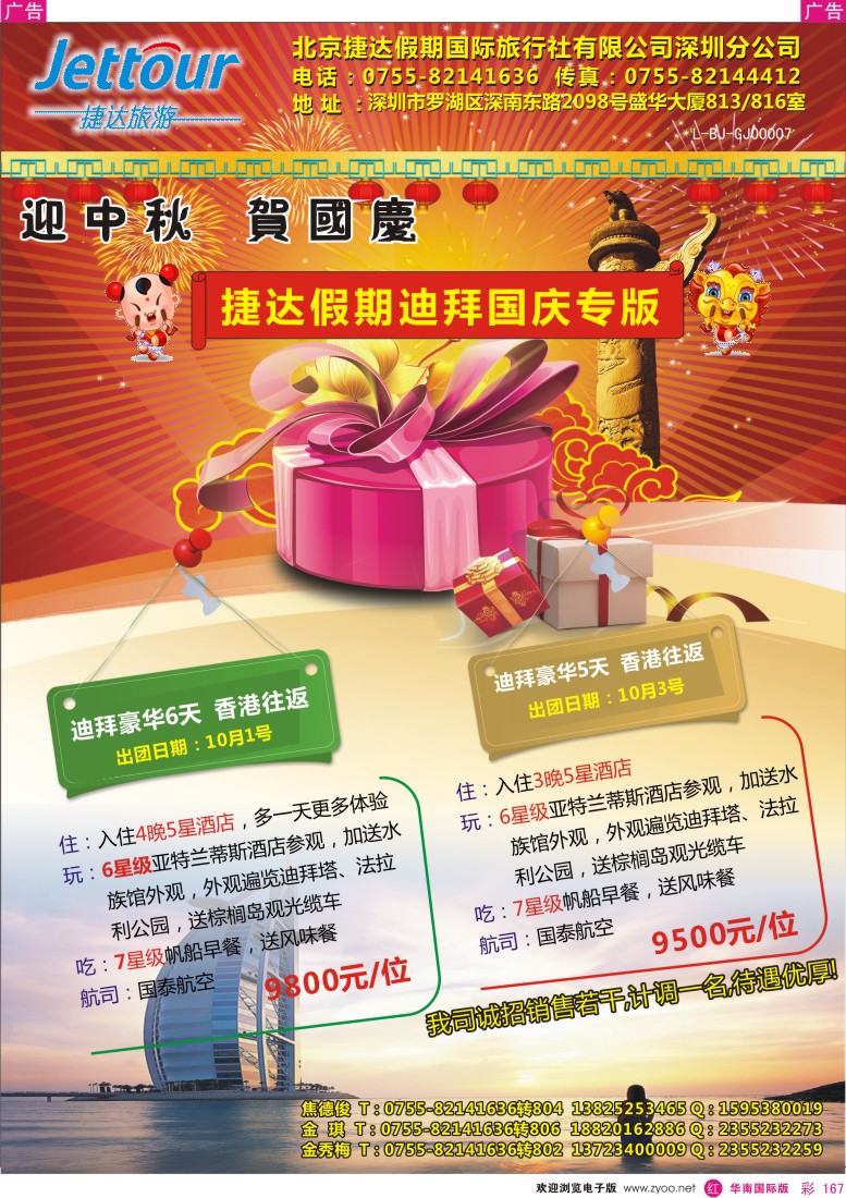 r彩167  北京捷达深圳分公司中东非洲国庆计划专线