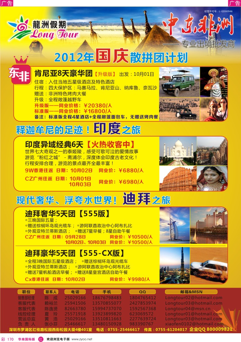 r彩170  龙洲假期-中东非洲专线