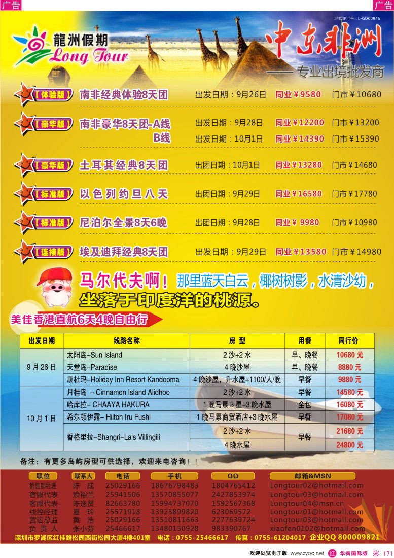 r彩171  龙洲假期-中东非洲、马尔代夫专线