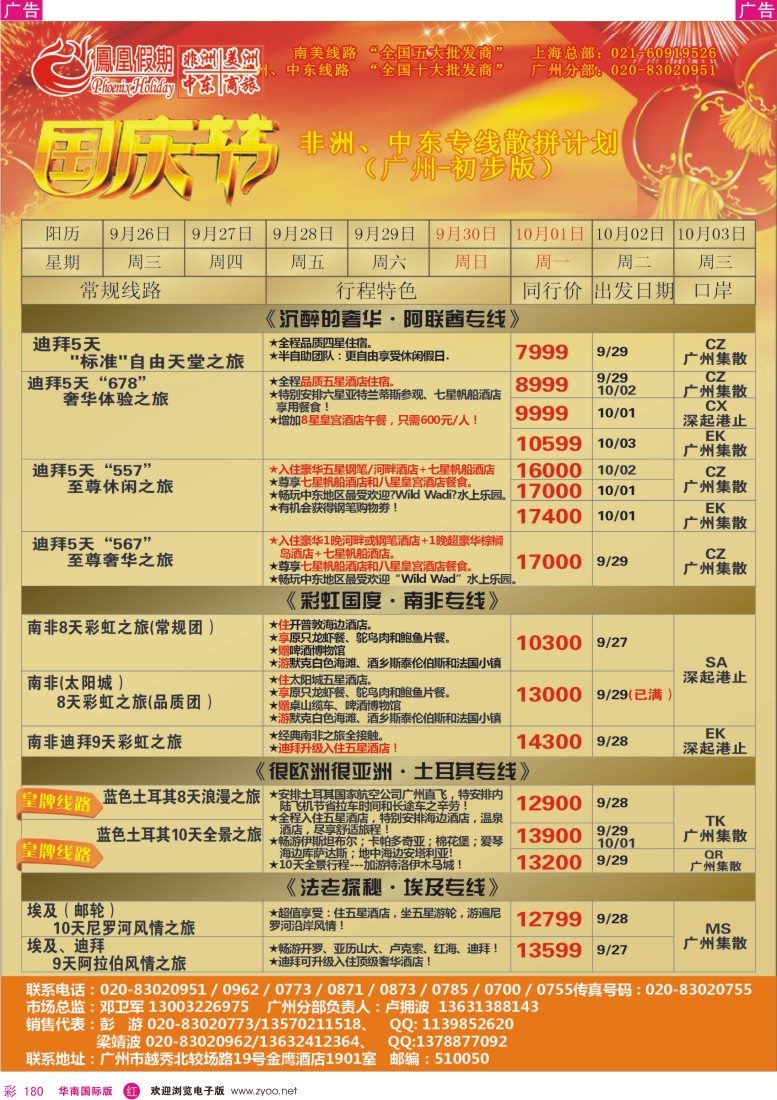 r彩180  凤凰假期-非洲·中东·美洲