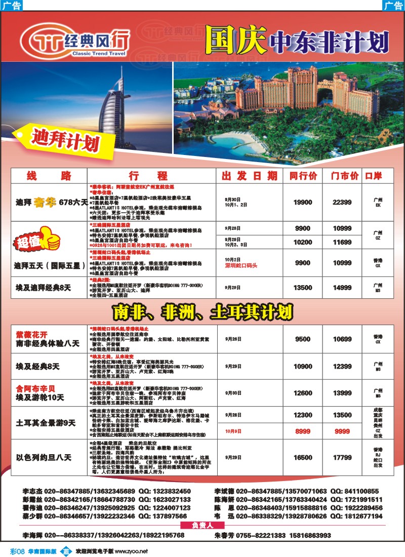 彩b008 名家之旅-国庆中东、非洲同行拼团计划