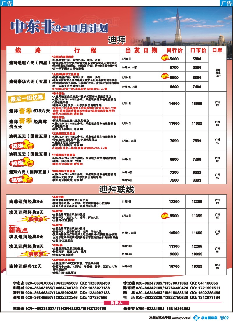 彩b009 名家之旅-中东、非洲同行拼团计划