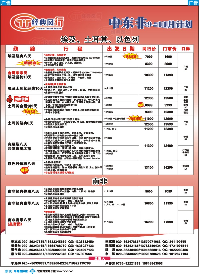 彩b010 名家之旅-中东、非洲同行拼团计划